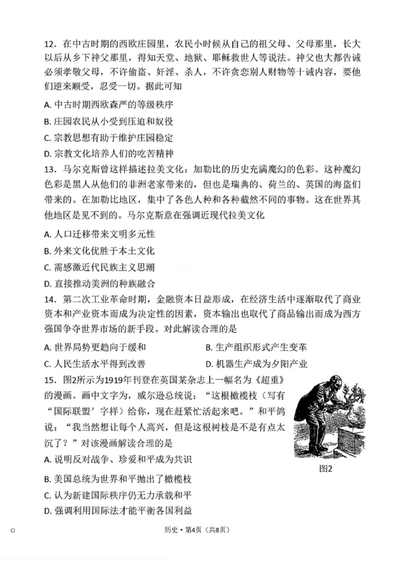 历史试卷-2026届云南三校高考备考实用性联考卷（四）_2025年11月_2511162026届云南省三校高三上学期高考备考实用性联考卷（四）（全科）