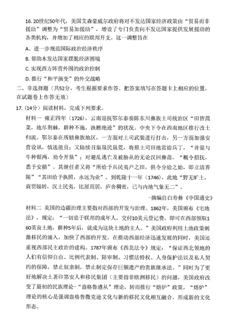 历史试卷-2026届云南三校高考备考实用性联考卷（四）_2025年11月_2511162026届云南省三校高三上学期高考备考实用性联考卷（四）（全科）