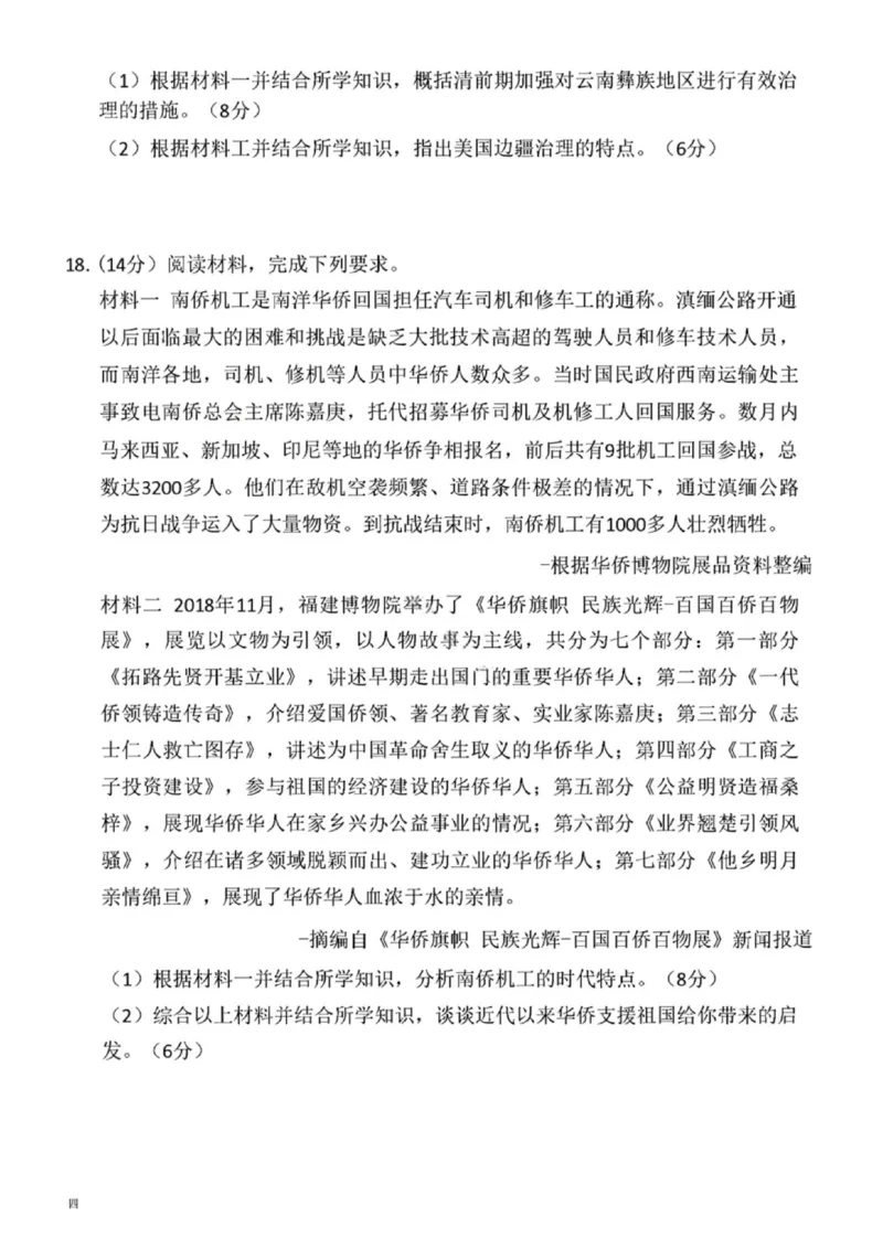 历史试卷-2026届云南三校高考备考实用性联考卷（四）_2025年11月_2511162026届云南省三校高三上学期高考备考实用性联考卷（四）（全科）