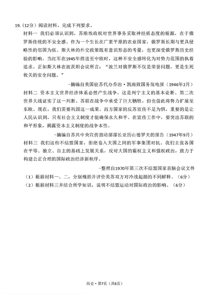 历史试卷-2026届云南三校高考备考实用性联考卷（四）_2025年11月_2511162026届云南省三校高三上学期高考备考实用性联考卷（四）（全科）