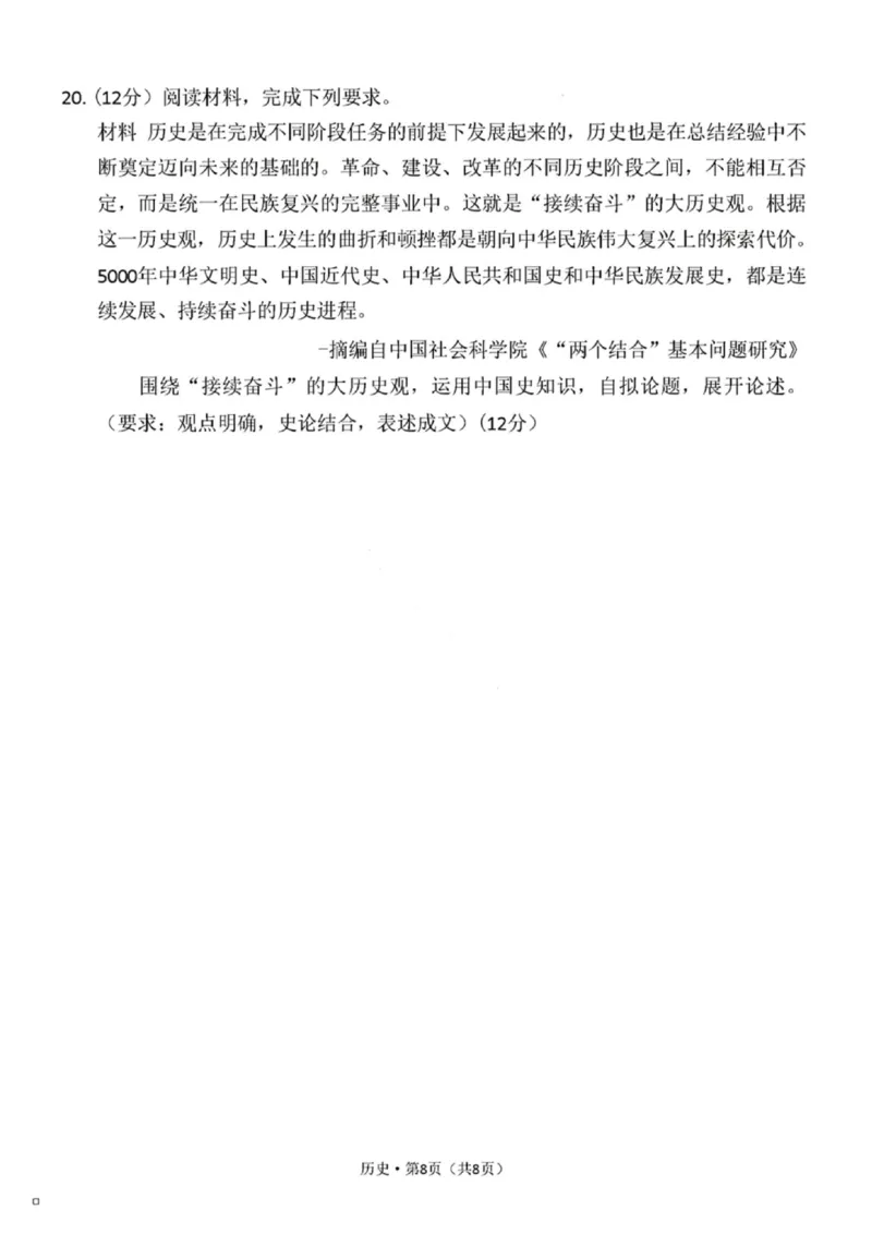 历史试卷-2026届云南三校高考备考实用性联考卷（四）_2025年11月_2511162026届云南省三校高三上学期高考备考实用性联考卷（四）（全科）