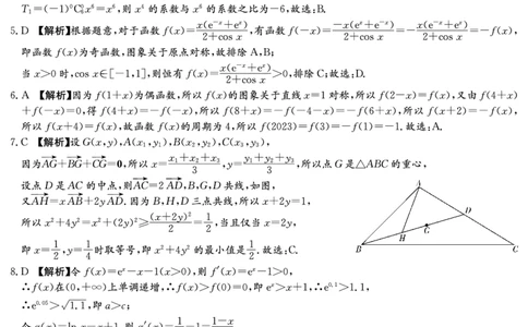 数学答案(2)_2024届湖南省长沙市雅礼中学月考试卷（四）_湖南省2024届长沙市雅礼中学月考试卷（四）数学