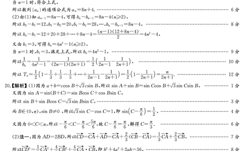 数学答案(2)_2024届湖南省长沙市雅礼中学月考试卷（四）_湖南省2024届长沙市雅礼中学月考试卷（四）数学