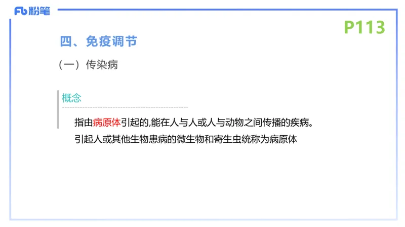 理论精讲15-动物学5-拾光_4-教培资料-26年最新资料-同步更新_初中高中教资_03科三专项（进去保存报考的学科即可）_01科目三FB网课、三色速记手册、知识点导图等推荐_初中