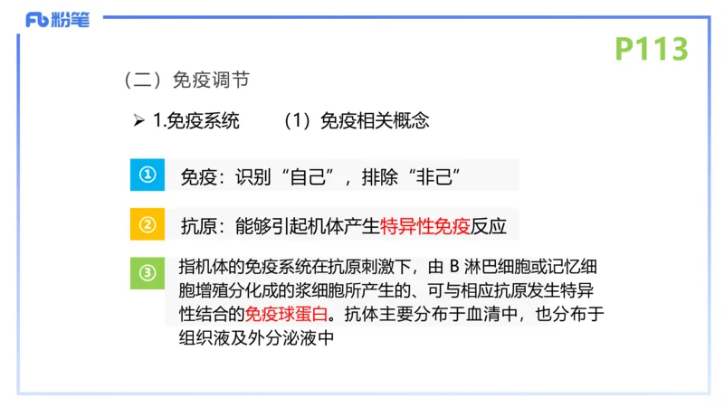 理论精讲15-动物学5-拾光_4-教培资料-26年最新资料-同步更新_初中高中教资_03科三专项（进去保存报考的学科即可）_01科目三FB网课、三色速记手册、知识点导图等推荐_初中