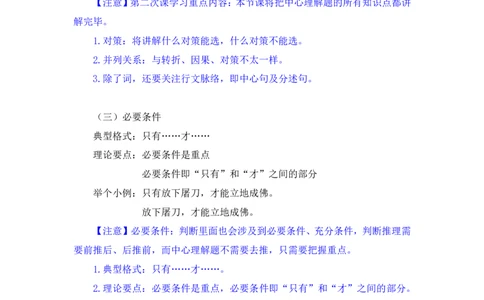 言语2_2026考公资料_（10）粉笔_2025粉笔国考省考980（课＋笔记）_粉笔980（25多省）_52025FB广东省考980系统班_1.全方法精讲（视频+讲义+笔记）_全笔记