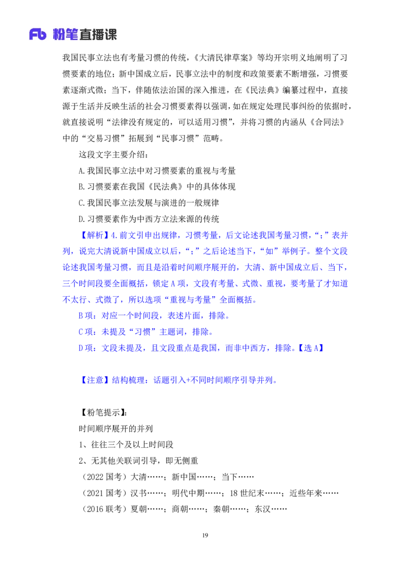 言语2_2026考公资料_（10）粉笔_2025粉笔国考省考980（课＋笔记）_粉笔980（25多省）_52025FB广东省考980系统班_1.全方法精讲（视频+讲义+笔记）_全笔记