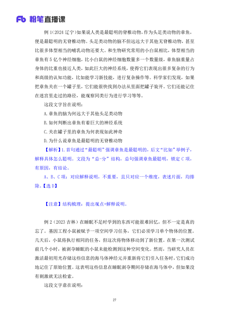 言语2_2026考公资料_（10）粉笔_2025粉笔国考省考980（课＋笔记）_粉笔980（25多省）_52025FB广东省考980系统班_1.全方法精讲（视频+讲义+笔记）_全笔记