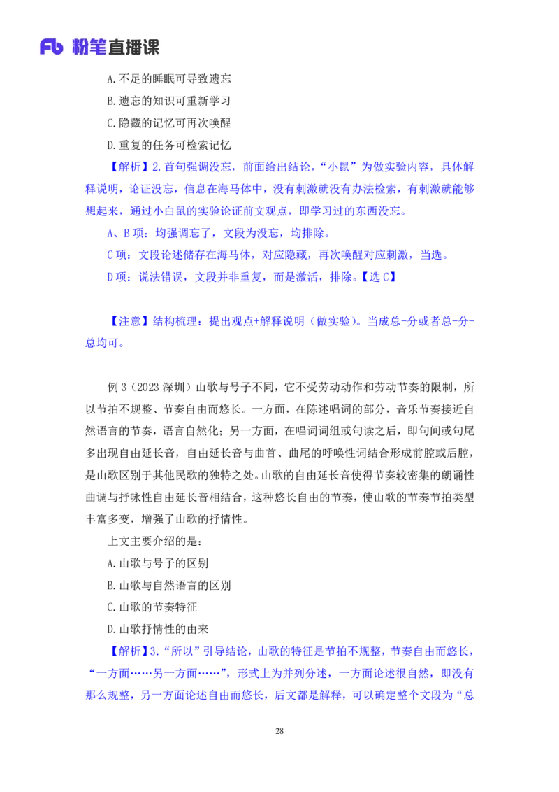 言语2_2026考公资料_（10）粉笔_2025粉笔国考省考980（课＋笔记）_粉笔980（25多省）_52025FB广东省考980系统班_1.全方法精讲（视频+讲义+笔记）_全笔记