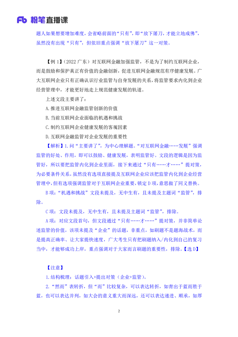 言语2_2026考公资料_（10）粉笔_2025粉笔国考省考980（课＋笔记）_粉笔980（25多省）_52025FB广东省考980系统班_1.全方法精讲（视频+讲义+笔记）_全笔记