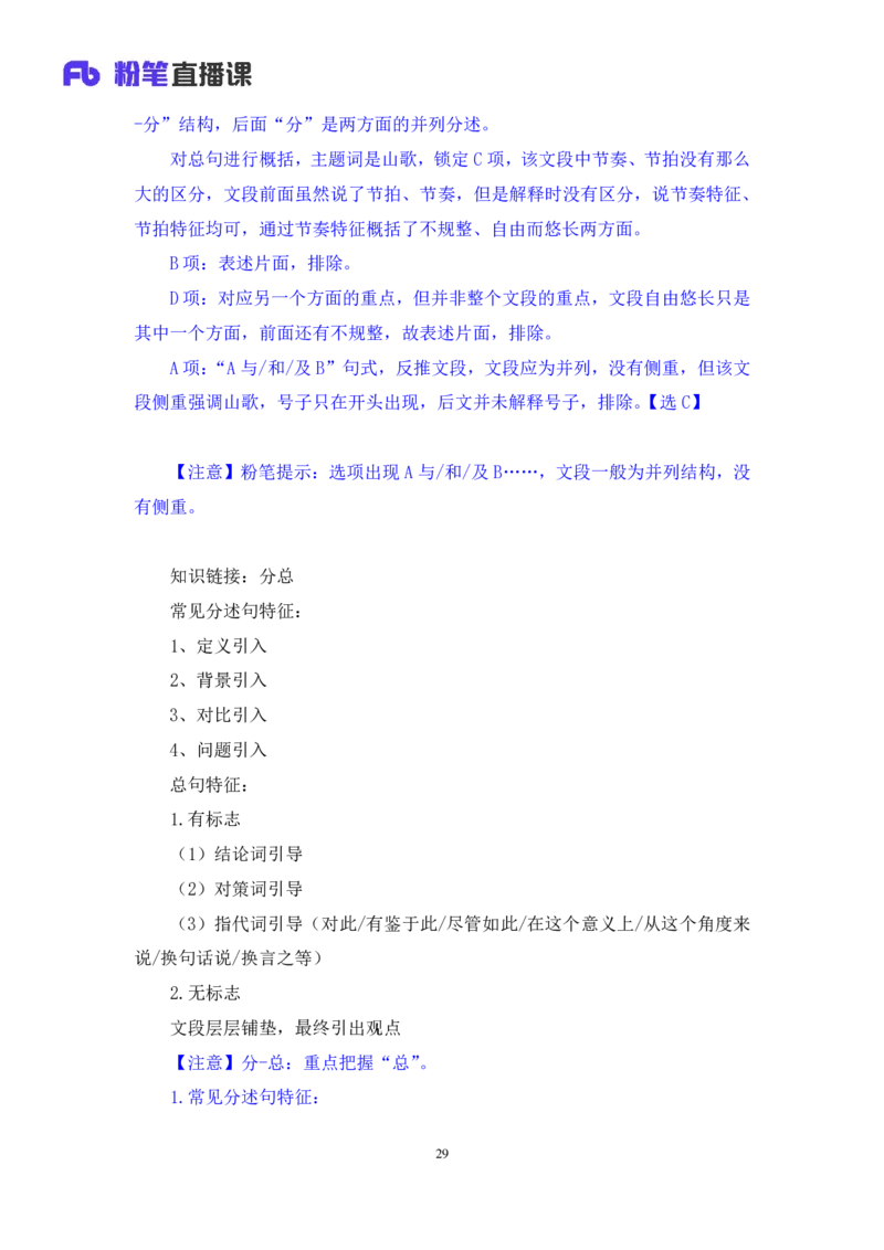 言语2_2026考公资料_（10）粉笔_2025粉笔国考省考980（课＋笔记）_粉笔980（25多省）_52025FB广东省考980系统班_1.全方法精讲（视频+讲义+笔记）_全笔记