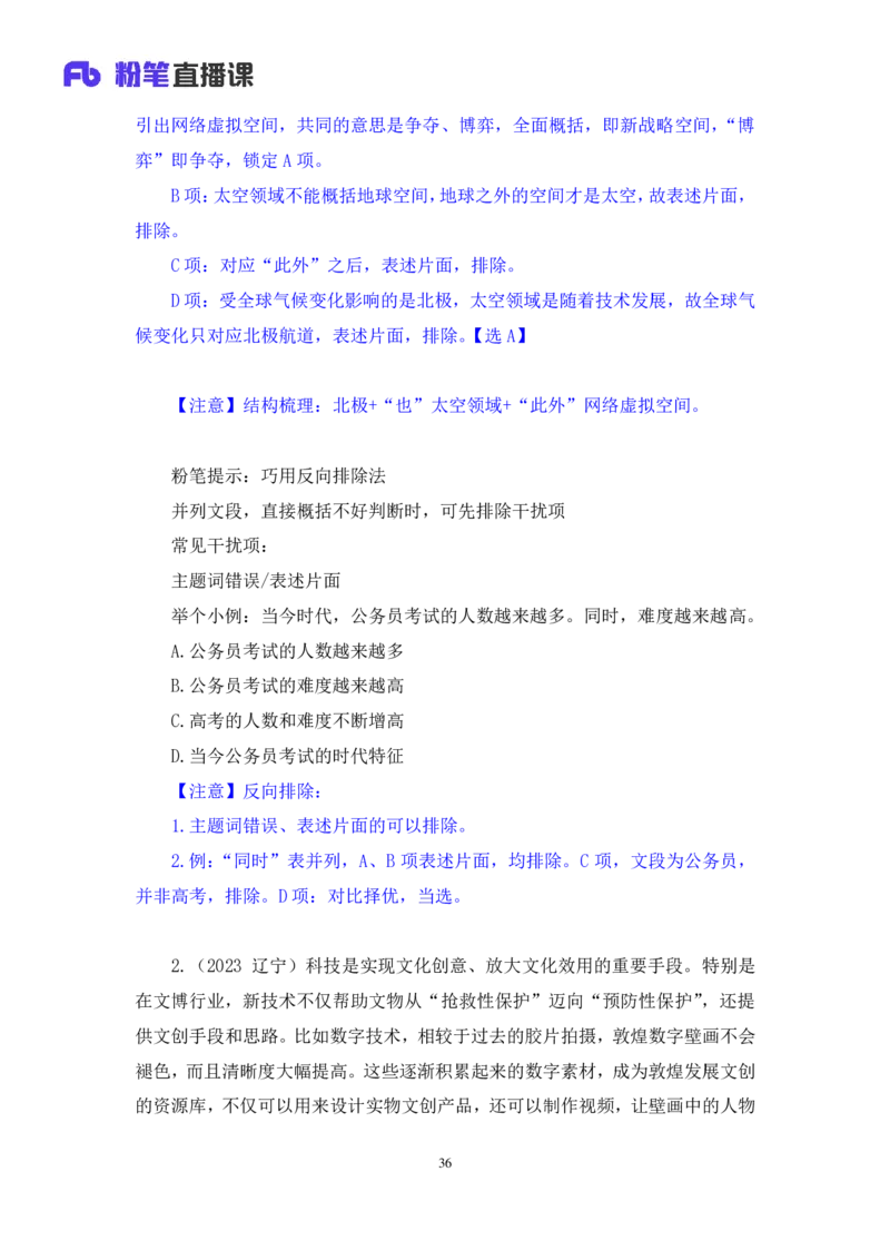 言语2_2026考公资料_（10）粉笔_2025粉笔国考省考980（课＋笔记）_粉笔980（25多省）_52025FB广东省考980系统班_1.全方法精讲（视频+讲义+笔记）_全笔记