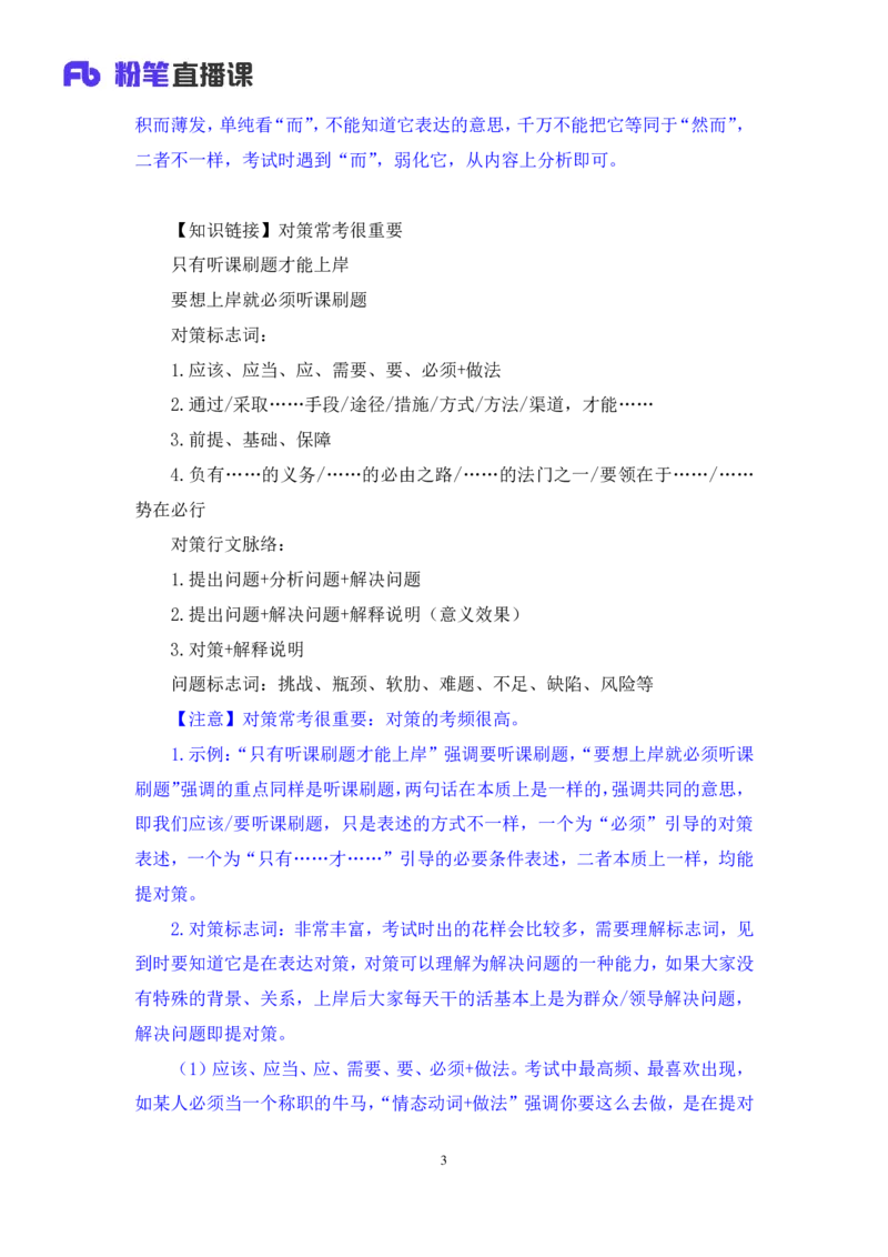 言语2_2026考公资料_（10）粉笔_2025粉笔国考省考980（课＋笔记）_粉笔980（25多省）_52025FB广东省考980系统班_1.全方法精讲（视频+讲义+笔记）_全笔记