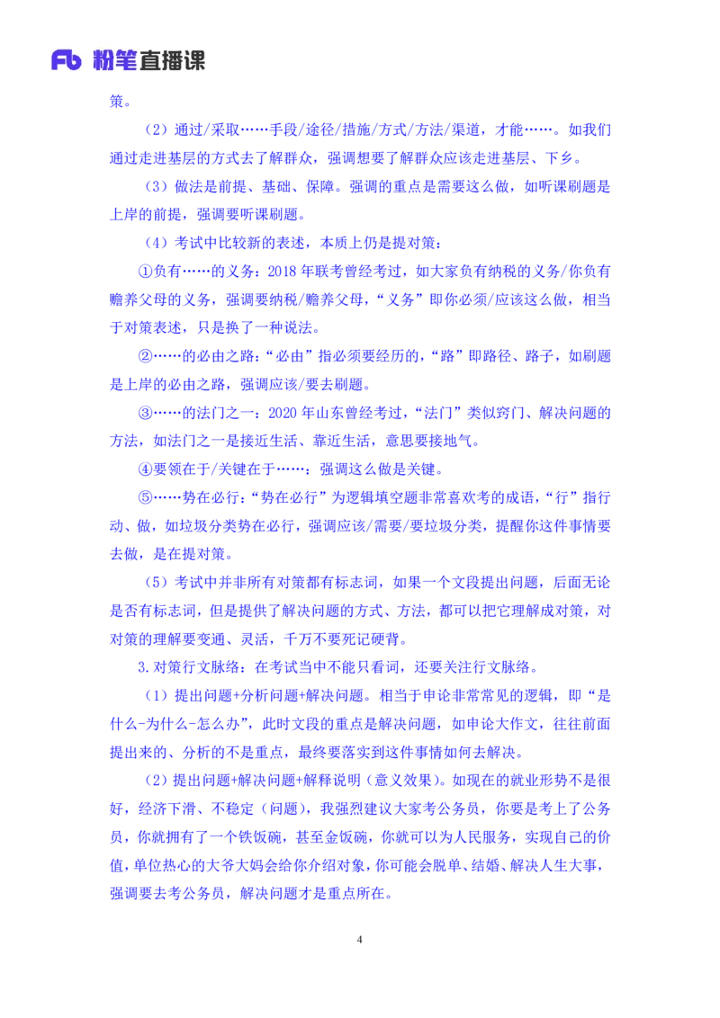 言语2_2026考公资料_（10）粉笔_2025粉笔国考省考980（课＋笔记）_粉笔980（25多省）_52025FB广东省考980系统班_1.全方法精讲（视频+讲义+笔记）_全笔记