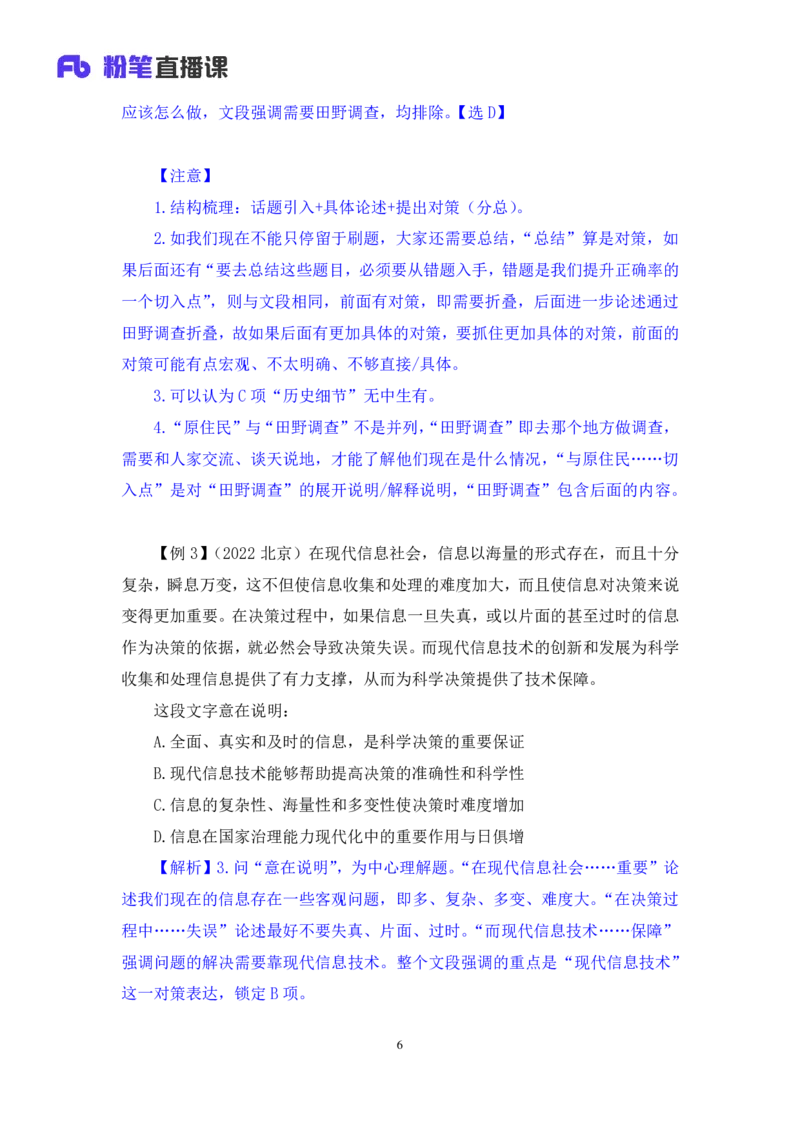 言语2_2026考公资料_（10）粉笔_2025粉笔国考省考980（课＋笔记）_粉笔980（25多省）_52025FB广东省考980系统班_1.全方法精讲（视频+讲义+笔记）_全笔记
