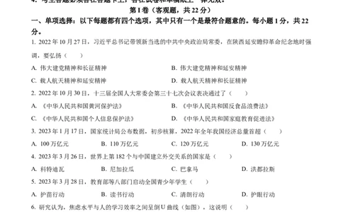 精品解析：2023年江苏省苏州市中考道德与法治真题（原卷版）_中考真题_7.政治中考真题2015-2024年_2023政治真题7.20_精品解析：2023年江苏省苏州市中考道德与法治真题