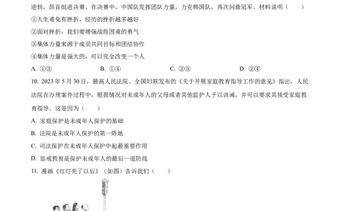精品解析：2023年江苏省苏州市中考道德与法治真题（原卷版）_中考真题_7.政治中考真题2015-2024年_2023政治真题7.20_精品解析：2023年江苏省苏州市中考道德与法治真题