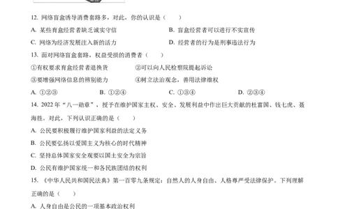 精品解析：2023年江苏省苏州市中考道德与法治真题（原卷版）_中考真题_7.政治中考真题2015-2024年_2023政治真题7.20_精品解析：2023年江苏省苏州市中考道德与法治真题