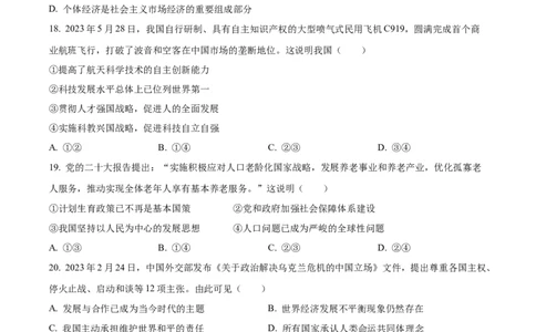 精品解析：2023年江苏省苏州市中考道德与法治真题（原卷版）_中考真题_7.政治中考真题2015-2024年_2023政治真题7.20_精品解析：2023年江苏省苏州市中考道德与法治真题