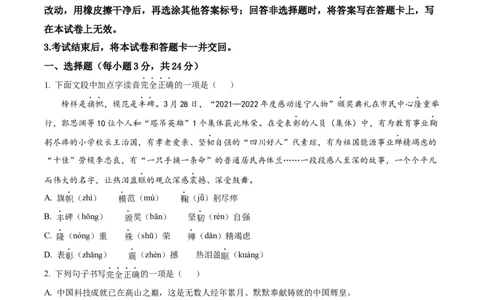 精品解析：2023年四川省遂宁市中考语文真题（原卷版）_中考真题_1.语文中考真题2015-2024年_2023中考语文真题7.20