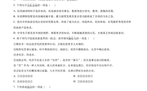 精品解析：2023年四川省遂宁市中考语文真题（原卷版）_中考真题_1.语文中考真题2015-2024年_2023中考语文真题7.20