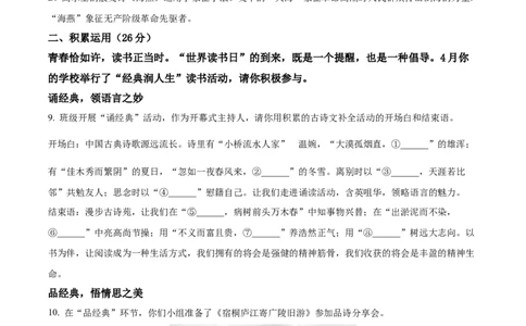 精品解析：2023年四川省遂宁市中考语文真题（原卷版）_中考真题_1.语文中考真题2015-2024年_2023中考语文真题7.20
