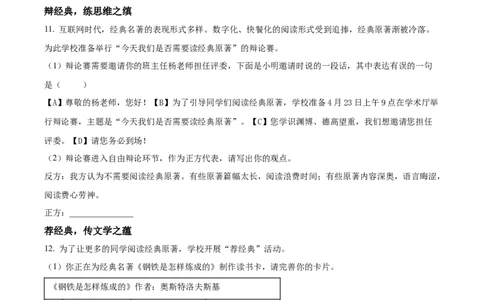 精品解析：2023年四川省遂宁市中考语文真题（原卷版）_中考真题_1.语文中考真题2015-2024年_2023中考语文真题7.20