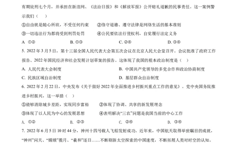 精品解析：2022年湖北省随州市中考道德与法治试题（原卷版）_中考真题_7.政治中考真题2015-2024年_2022政治真题102份18