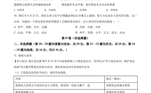 精品解析：2022年湖北省随州市中考道德与法治试题（原卷版）_中考真题_7.政治中考真题2015-2024年_2022政治真题102份18