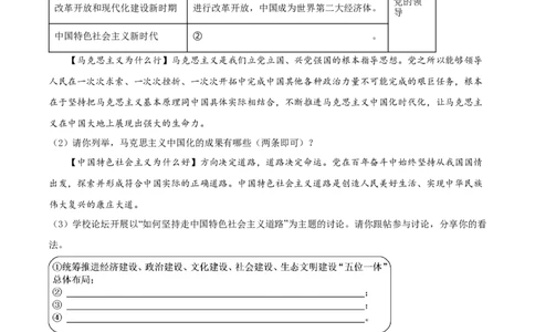 精品解析：2022年湖北省随州市中考道德与法治试题（原卷版）_中考真题_7.政治中考真题2015-2024年_2022政治真题102份18