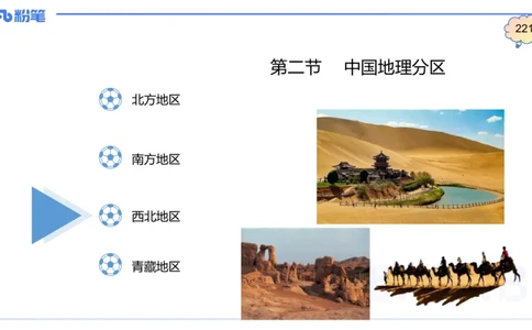 理论精讲18-区域地理5-智伟_4-教培资料-26年最新资料-同步更新_初中高中教资_03科三专项（进去保存报考的学科即可）_01科目三FB网课、三色速记手册、知识点导图等推荐_初中