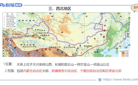 理论精讲18-区域地理5-智伟_4-教培资料-26年最新资料-同步更新_初中高中教资_03科三专项（进去保存报考的学科即可）_01科目三FB网课、三色速记手册、知识点导图等推荐_初中