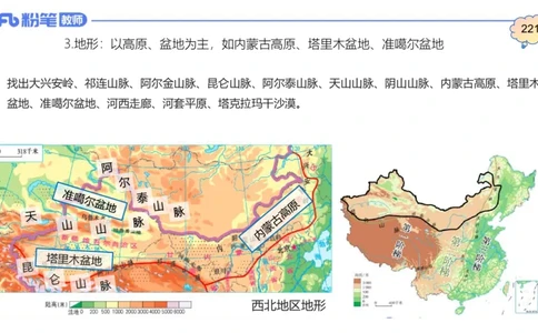 理论精讲18-区域地理5-智伟_4-教培资料-26年最新资料-同步更新_初中高中教资_03科三专项（进去保存报考的学科即可）_01科目三FB网课、三色速记手册、知识点导图等推荐_初中