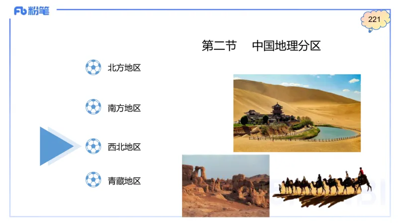 理论精讲18-区域地理5-智伟_4-教培资料-26年最新资料-同步更新_初中高中教资_03科三专项（进去保存报考的学科即可）_01科目三FB网课、三色速记手册、知识点导图等推荐_初中