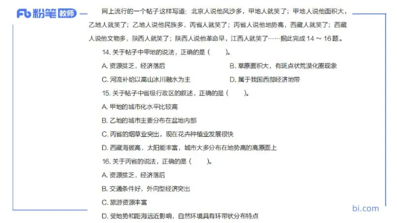 理论精讲18-区域地理5-智伟_4-教培资料-26年最新资料-同步更新_初中高中教资_03科三专项（进去保存报考的学科即可）_01科目三FB网课、三色速记手册、知识点导图等推荐_初中