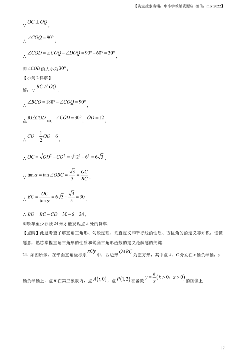 精品解析：2023年湖南省株洲市中考数学真题（解析版）_中考真题_2.数学中考真题2015-2024年_2023中考数学真题7.20_精品解析：2023年湖南省株洲市中考数学真题