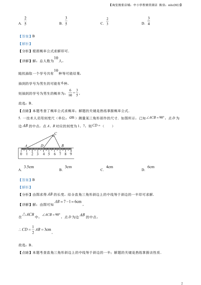 精品解析：2023年湖南省株洲市中考数学真题（解析版）_中考真题_2.数学中考真题2015-2024年_2023中考数学真题7.20_精品解析：2023年湖南省株洲市中考数学真题