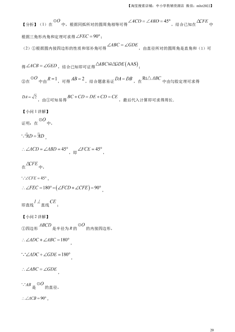 精品解析：2023年湖南省株洲市中考数学真题（解析版）_中考真题_2.数学中考真题2015-2024年_2023中考数学真题7.20_精品解析：2023年湖南省株洲市中考数学真题