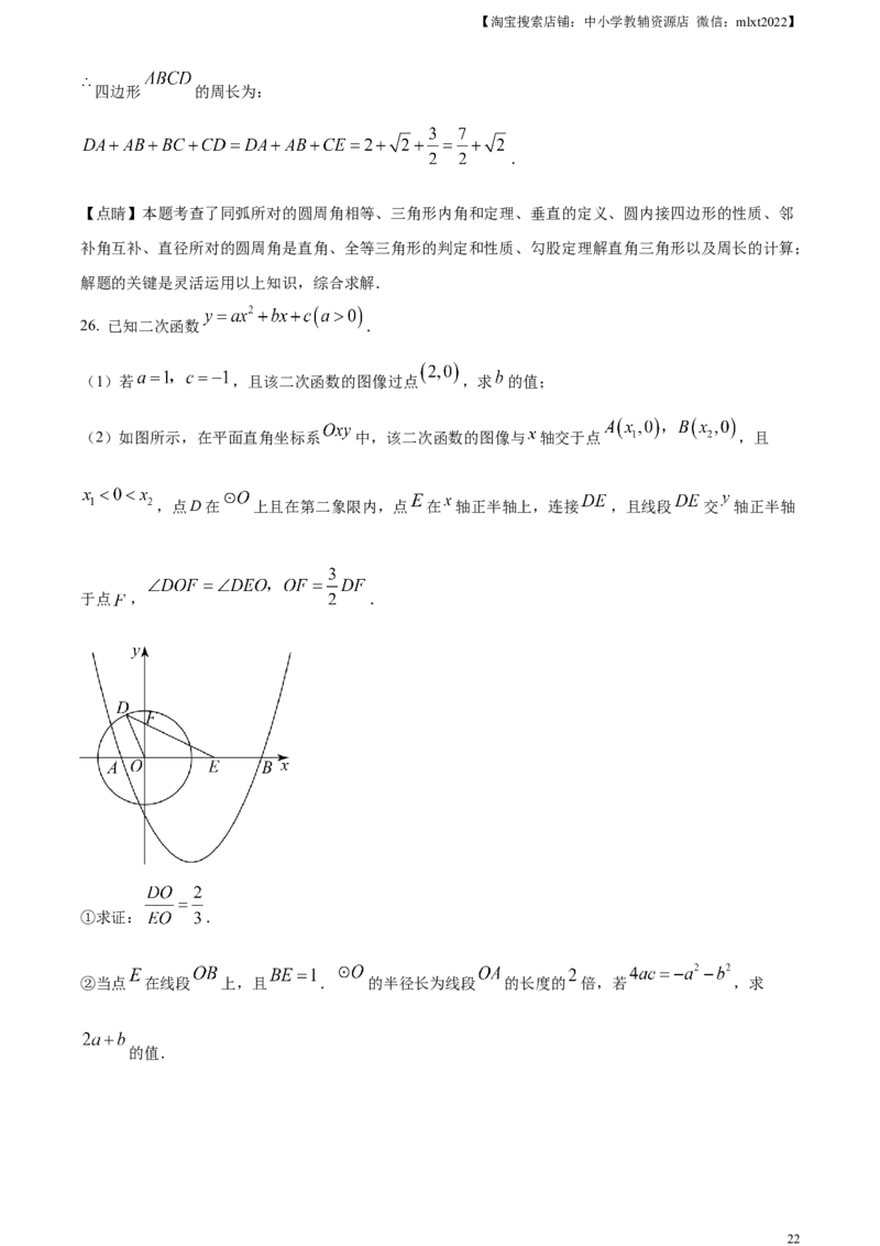 精品解析：2023年湖南省株洲市中考数学真题（解析版）_中考真题_2.数学中考真题2015-2024年_2023中考数学真题7.20_精品解析：2023年湖南省株洲市中考数学真题