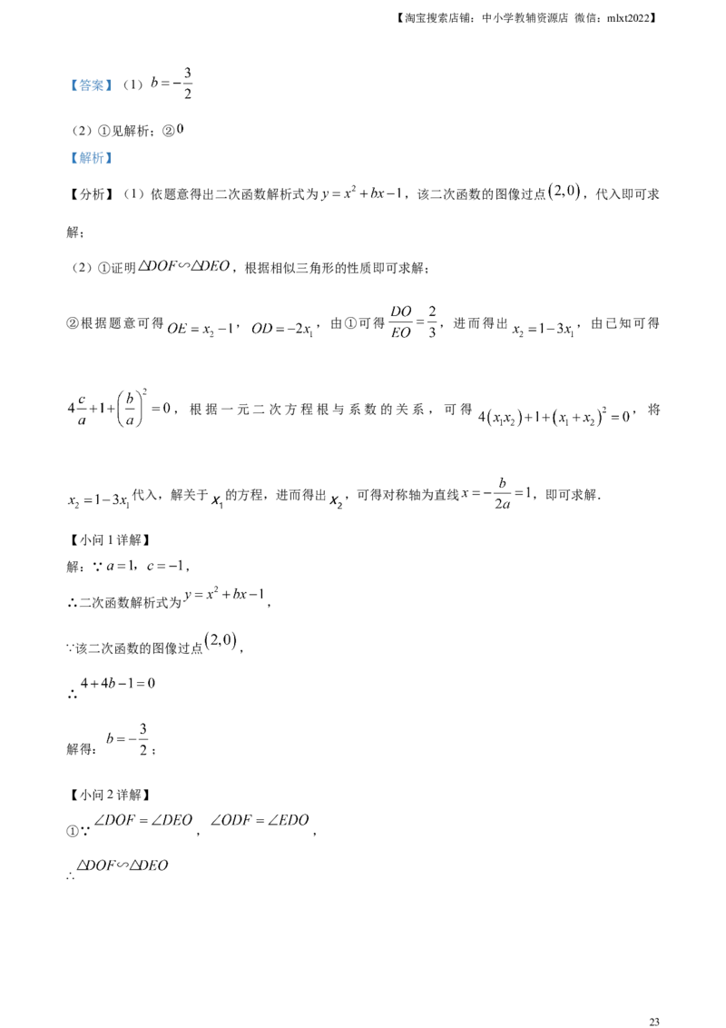 精品解析：2023年湖南省株洲市中考数学真题（解析版）_中考真题_2.数学中考真题2015-2024年_2023中考数学真题7.20_精品解析：2023年湖南省株洲市中考数学真题