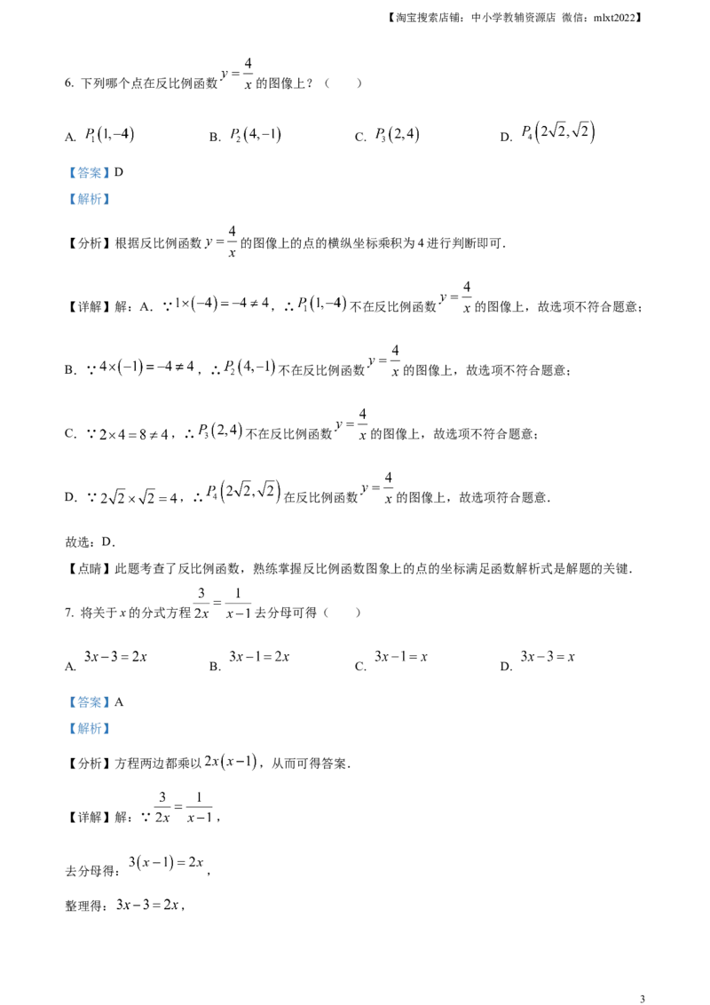 精品解析：2023年湖南省株洲市中考数学真题（解析版）_中考真题_2.数学中考真题2015-2024年_2023中考数学真题7.20_精品解析：2023年湖南省株洲市中考数学真题