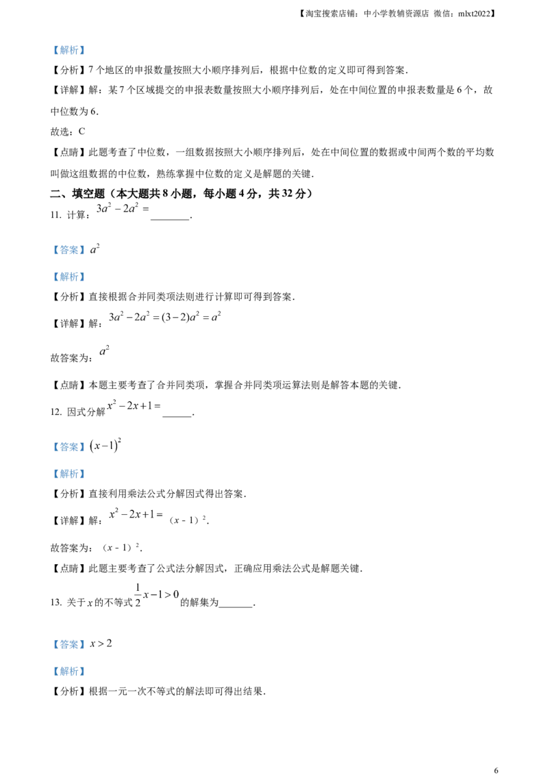 精品解析：2023年湖南省株洲市中考数学真题（解析版）_中考真题_2.数学中考真题2015-2024年_2023中考数学真题7.20_精品解析：2023年湖南省株洲市中考数学真题