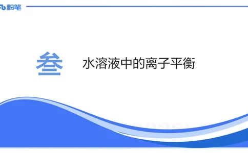 理论精讲17-化学反应原理4-王双奕_4-教培资料-26年最新资料-同步更新_初中高中教资_03科三专项（进去保存报考的学科即可）_01科目三FB网课、三色速记手册、知识点导图等推荐