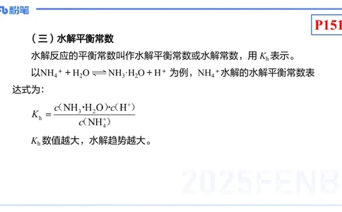 理论精讲17-化学反应原理4-王双奕_4-教培资料-26年最新资料-同步更新_初中高中教资_03科三专项（进去保存报考的学科即可）_01科目三FB网课、三色速记手册、知识点导图等推荐
