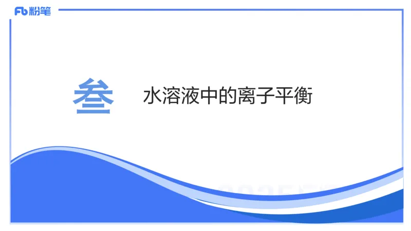 理论精讲17-化学反应原理4-王双奕_4-教培资料-26年最新资料-同步更新_初中高中教资_03科三专项（进去保存报考的学科即可）_01科目三FB网课、三色速记手册、知识点导图等推荐