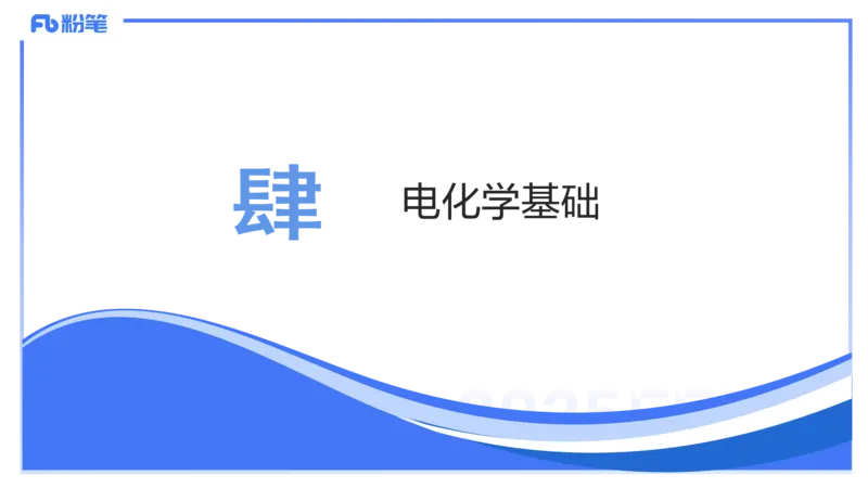 理论精讲17-化学反应原理4-王双奕_4-教培资料-26年最新资料-同步更新_初中高中教资_03科三专项（进去保存报考的学科即可）_01科目三FB网课、三色速记手册、知识点导图等推荐