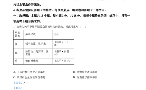 精品解析：广东省大湾区2023-2024学年高三上学期联合模拟考试（一）历史试题（解析版）_2024届广东省大湾区高三上学期联合模拟考试（一）