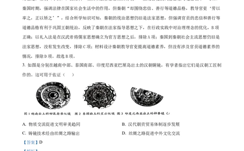 精品解析：广东省大湾区2023-2024学年高三上学期联合模拟考试（一）历史试题（解析版）_2024届广东省大湾区高三上学期联合模拟考试（一）