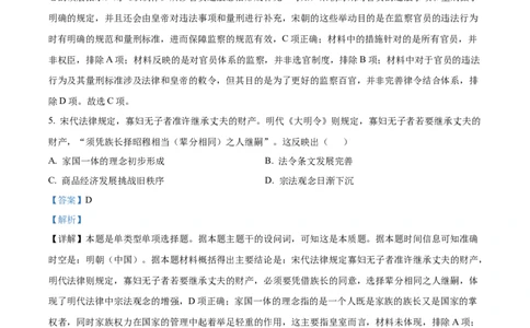 精品解析：广东省大湾区2023-2024学年高三上学期联合模拟考试（一）历史试题（解析版）_2024届广东省大湾区高三上学期联合模拟考试（一）