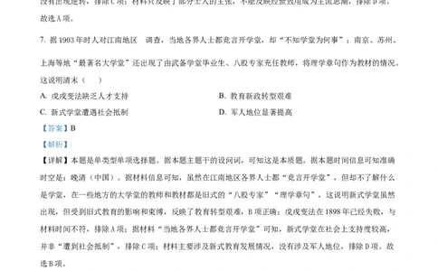 精品解析：广东省大湾区2023-2024学年高三上学期联合模拟考试（一）历史试题（解析版）_2024届广东省大湾区高三上学期联合模拟考试（一）